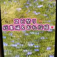 💍ちゃんあー📸スピお礼投稿💌🔝-オリジナル-