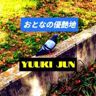 優希純😎-恋-松山千春