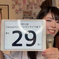 Caroco📣10月ワンマン-WAKE ME UP-Avicii