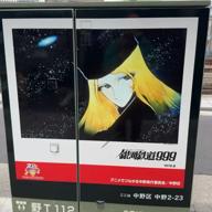 安西伸一🌏介護多忙屋外シンガー-銀河鉄道999-ささきいさお/杉並児童合唱団