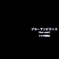 🐬ミルミル🌈-ブルーアンビエンス（feat. asmi）-Mrs. GREEN APPLE