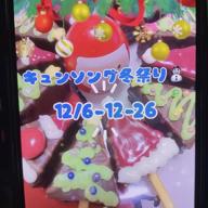 💍ちゃんあー📸キュン冬祭り⛄️-メリクリ-BoA