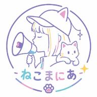 ねこまにあ★-愛を伝えたいだとか-あいみょん