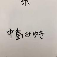 名もなき旅人-糸-中島みゆき