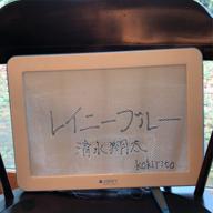 kokirito-レイニー ブルー-清水翔太