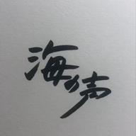 Minoru-海の声-浦島太郎(桐谷健太)