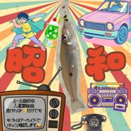 しゃけ🐟200/200