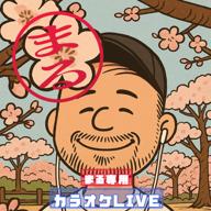 まる◖|･ω･|◗♪