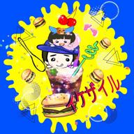 ikexile🍔イケザイル