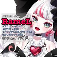 らめるん(RameL)