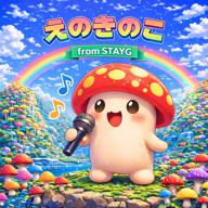 えの🍄11/8神戸文化大ホール