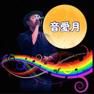 🌕音愛月🌕