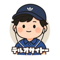 テルオサイトー