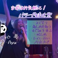 🎤心夢💘-ayu-