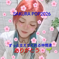 🐈️たび🌸決勝応援感謝🫶