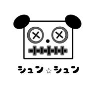 シュン☆シュン