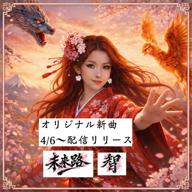 ともこ🧂歌うセラピスト🏥退院