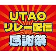 介清9/15リレー配信あるよ🤪