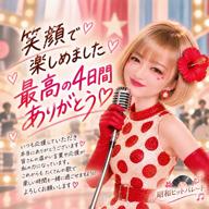 ACHICO🌺応援感謝です🙏