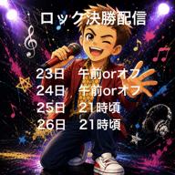 🧚SHOHEI3🌞今夜21時🎸