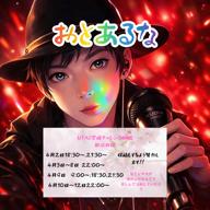 おとあるな🌕🌸POP参戦中！