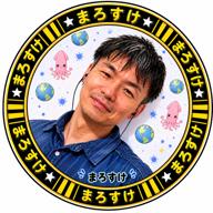 🦑🔥まろすけ🌎🔥15日まろ祭り