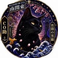 co助🐾南関東🌊