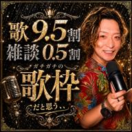 🥇オケオケオッケー👌
