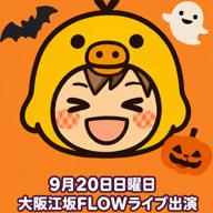🐤かっつん