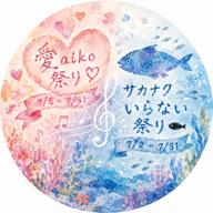 💍ちゃんあー📸🆕愛aiko祭💕