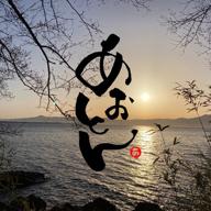 😁あおとん😎