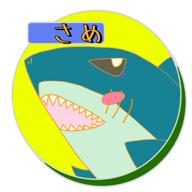 さめ🦈🥂🌈@北関東