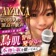 AYANA🎙🌼