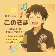 ∟ このそま🤖🔥特別賞🏅