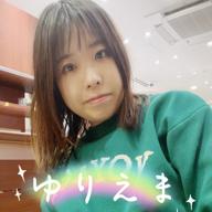 ゆりえま