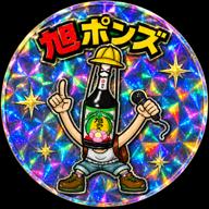 旭ポンズ