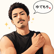 ゆでもち。