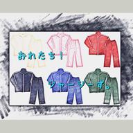 ジャージーず。