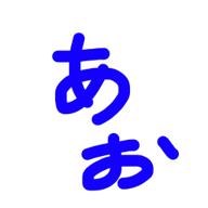 あおいろ